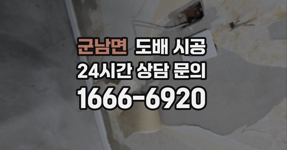 군남면 도배 시공