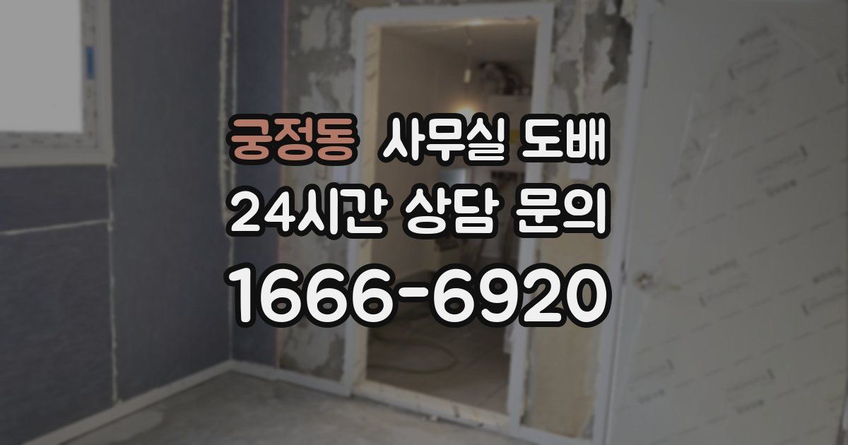 궁정동 사무실 도배