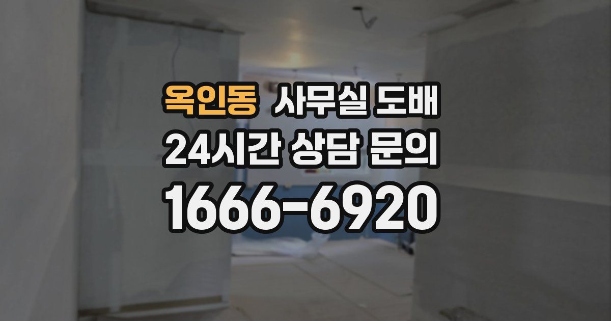 옥인동 사무실 도배