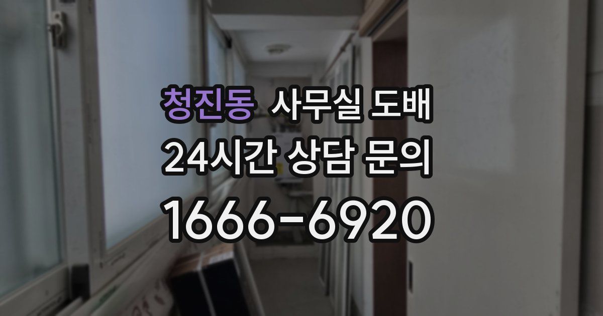 청진동 사무실 도배