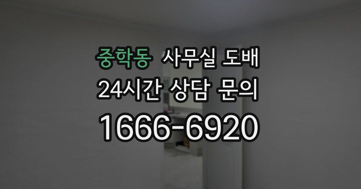 중학동 사무실 도배