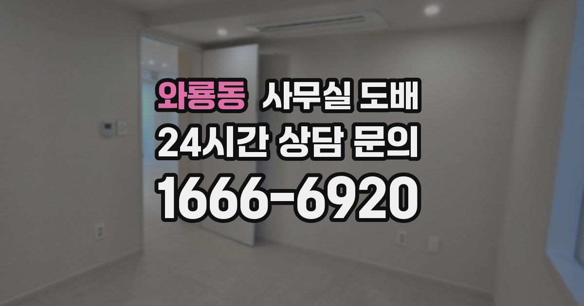 와룡동 사무실 도배