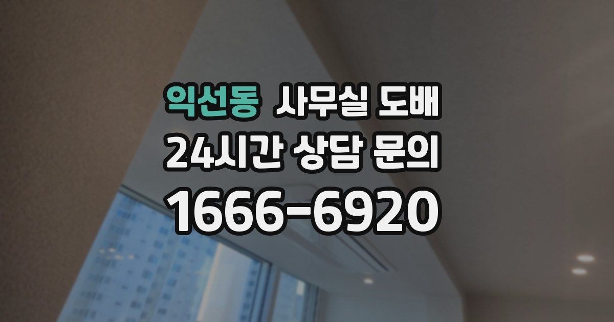 익선동 사무실 도배