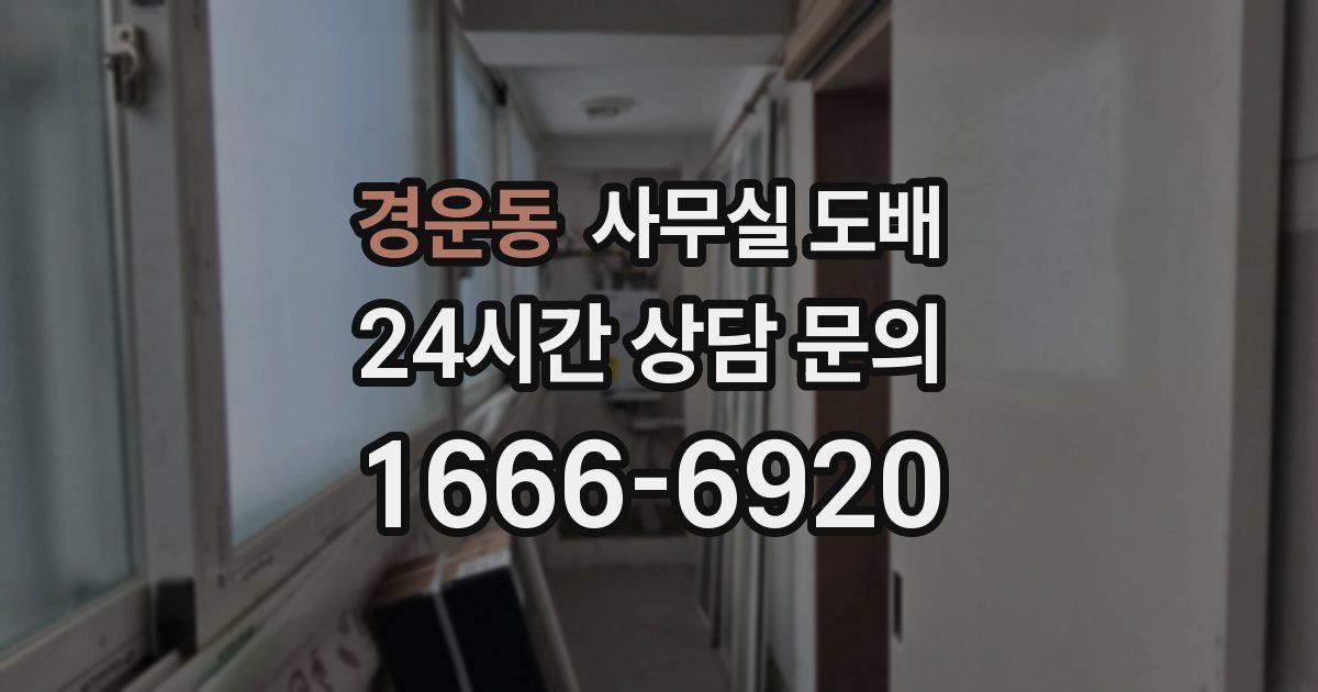 경운동 사무실 도배