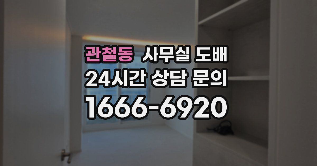 관철동 사무실 도배