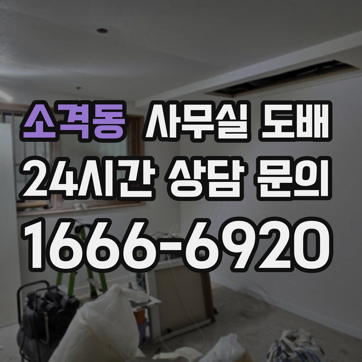 소격동 사무실 도배