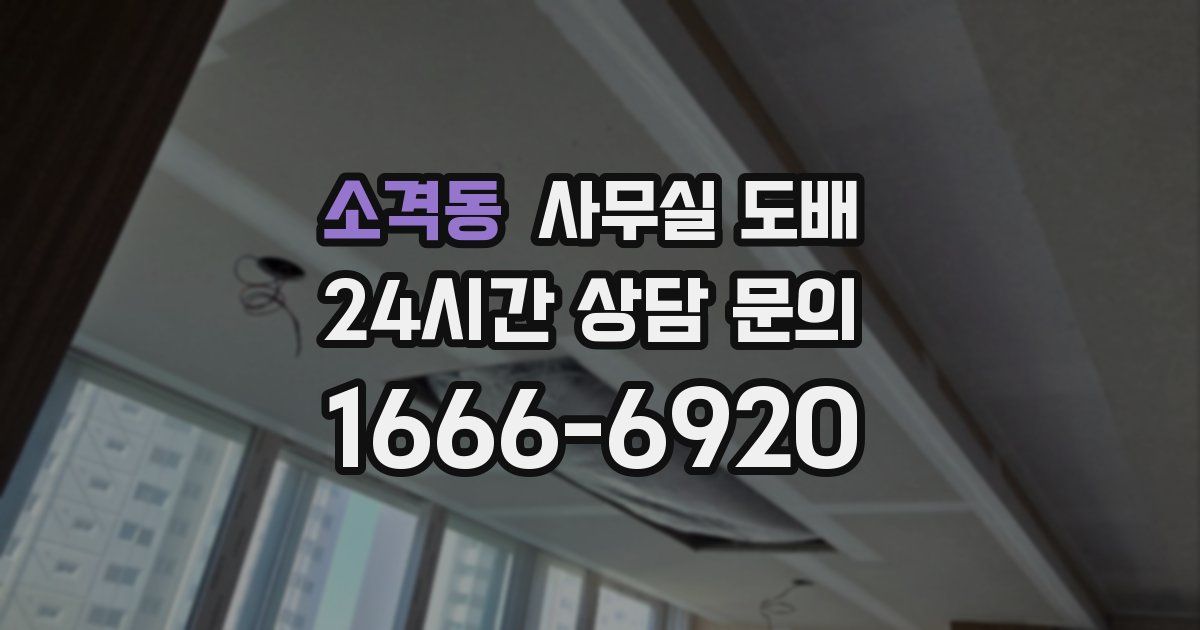 소격동 사무실 도배