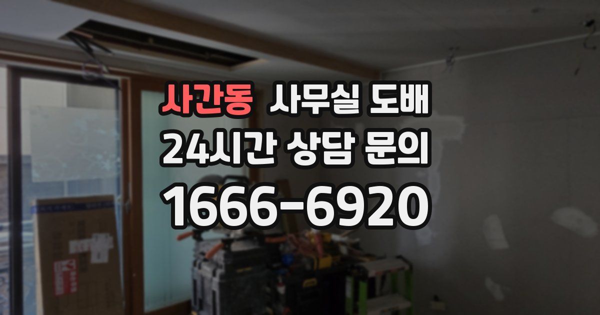 사간동 사무실 도배