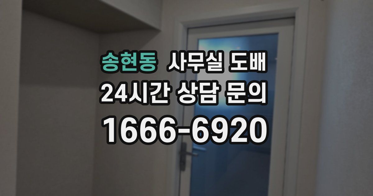 송현동 사무실 도배