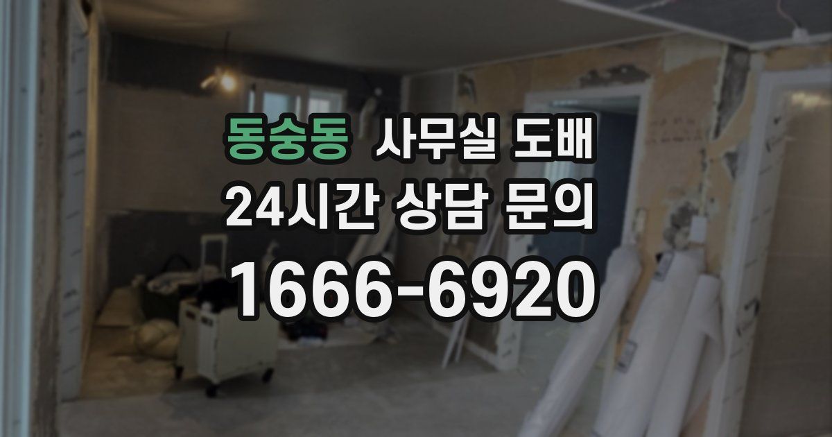 동숭동 사무실 도배
