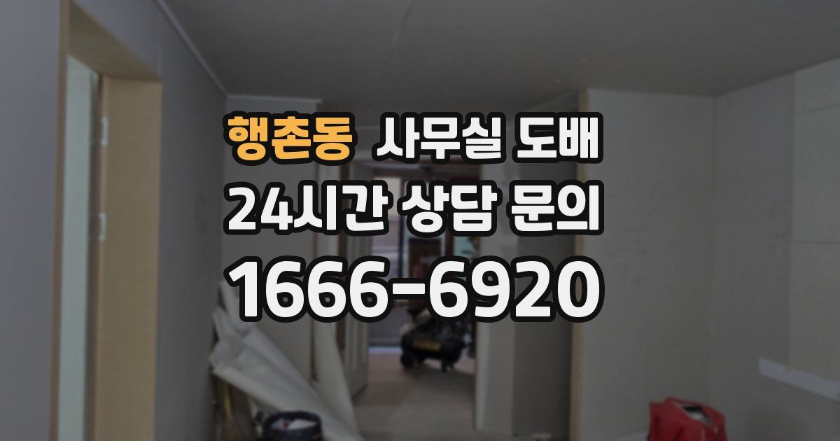 행촌동 사무실 도배
