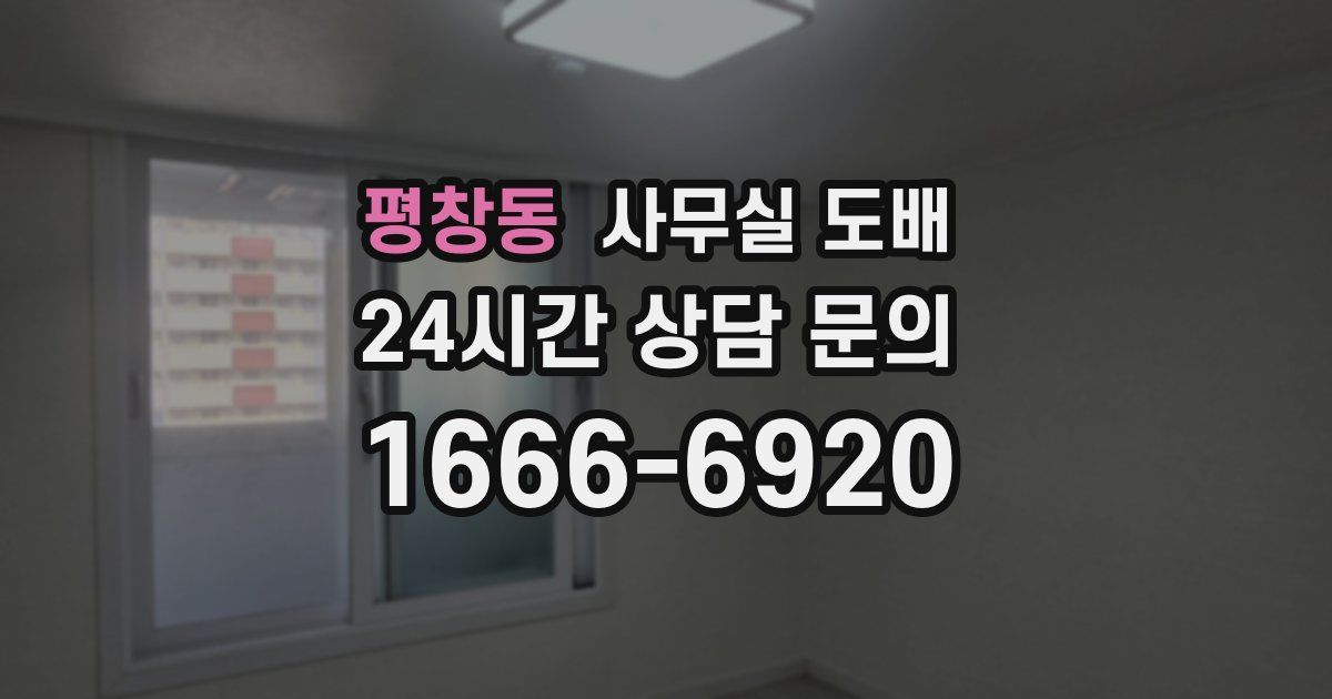 평창동 사무실 도배