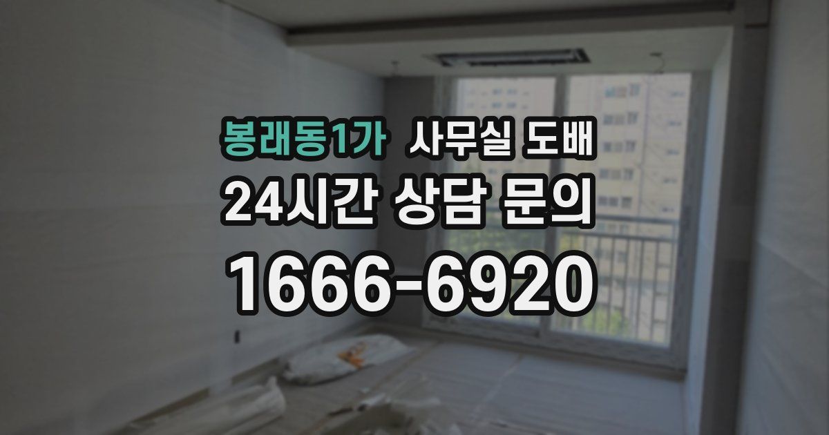 봉래동1가 사무실 도배