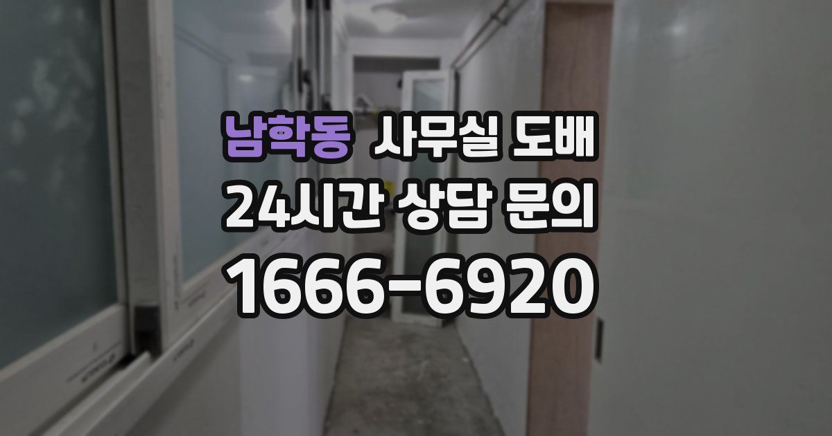 남학동 사무실 도배