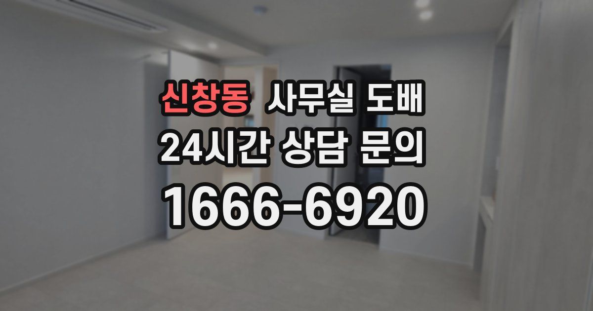 신창동 사무실 도배