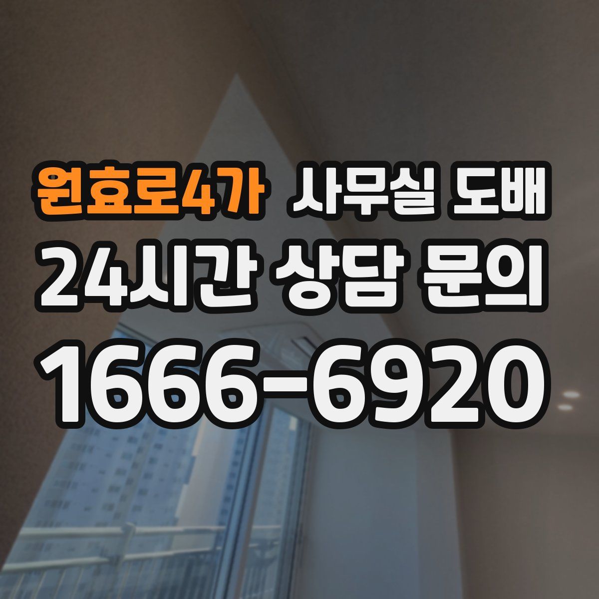 원효로4가 사무실 도배