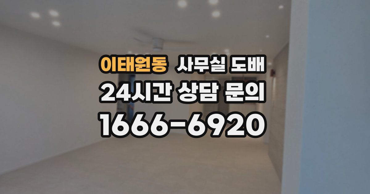 이태원동 사무실 도배