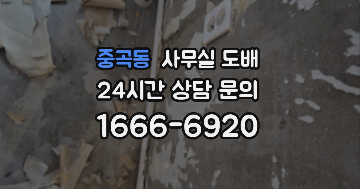 중곡동 사무실 도배