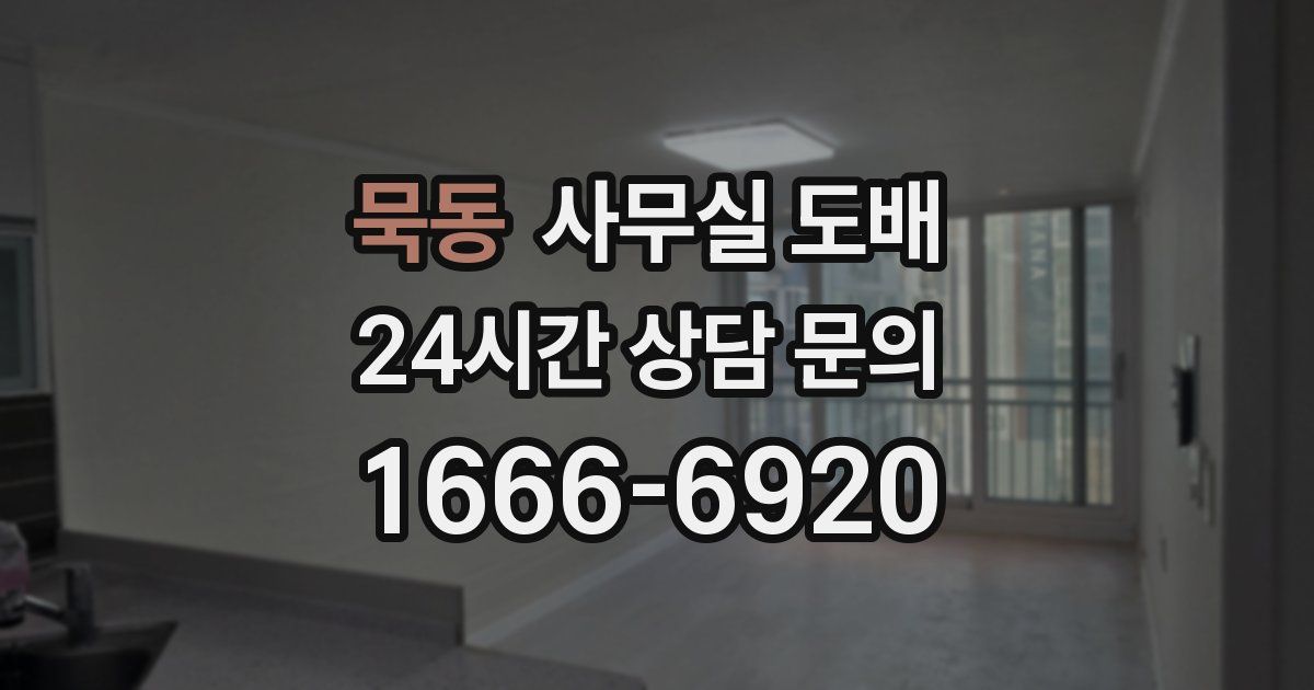 묵동 사무실 도배