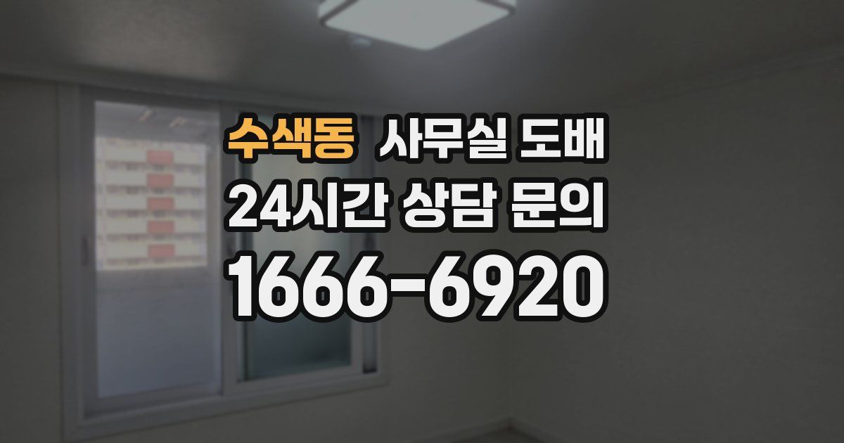 수색동 사무실 도배