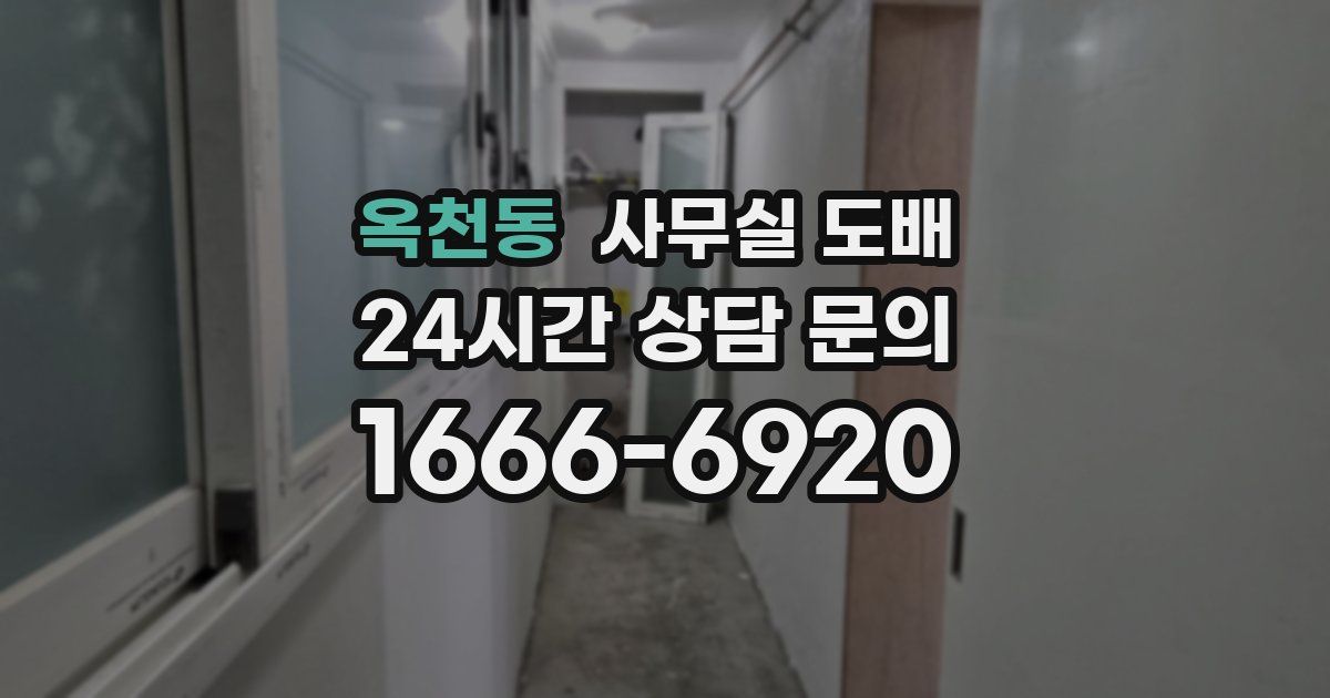 옥천동 사무실 도배