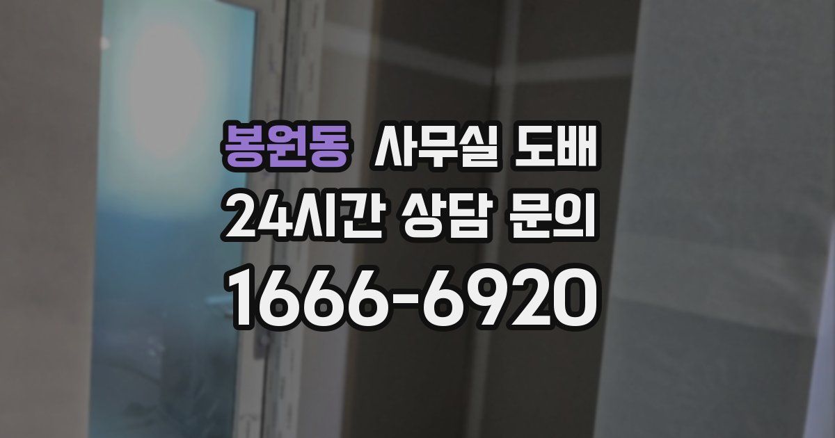 봉원동 사무실 도배
