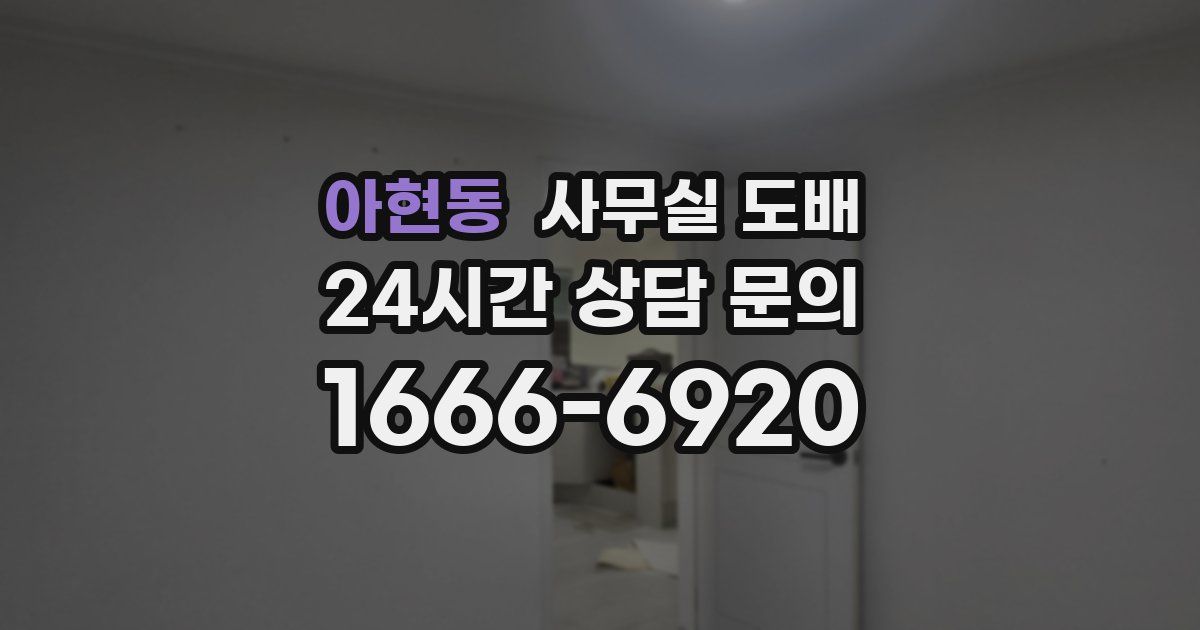 아현동 사무실 도배