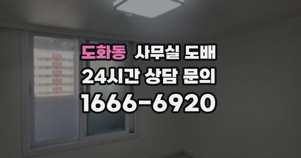 도화동 사무실 도배