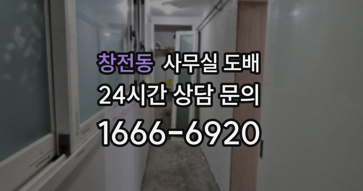 창전동 사무실 도배