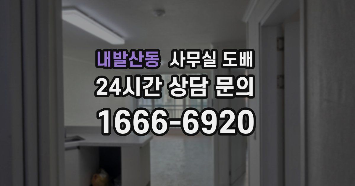 내발산동 사무실 도배