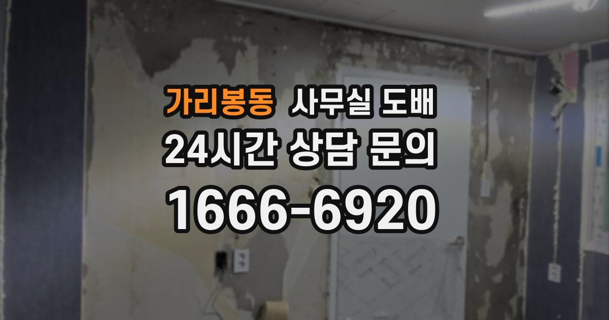 가리봉동 사무실 도배