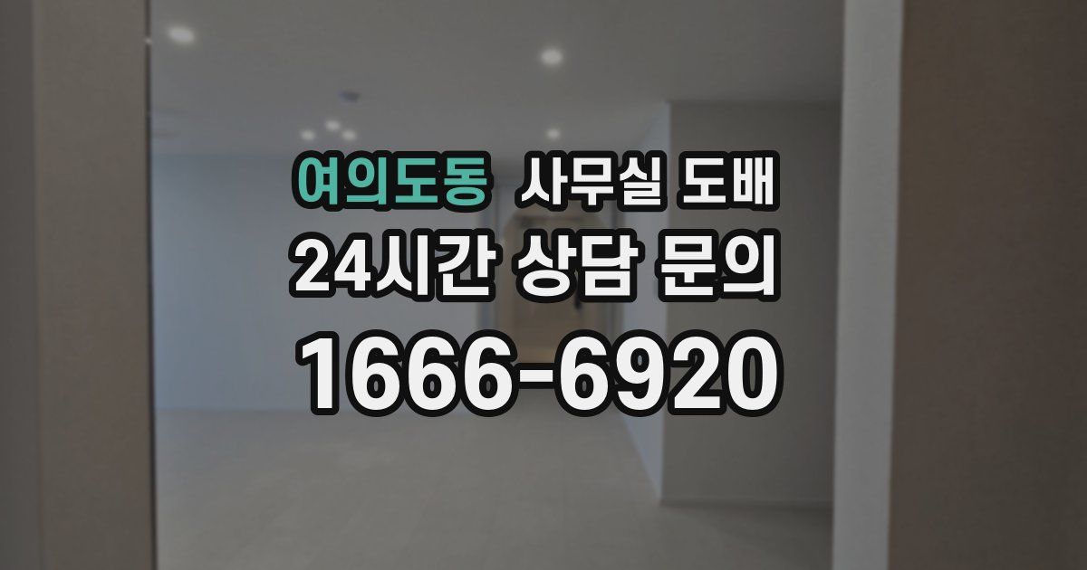 여의도동 사무실 도배