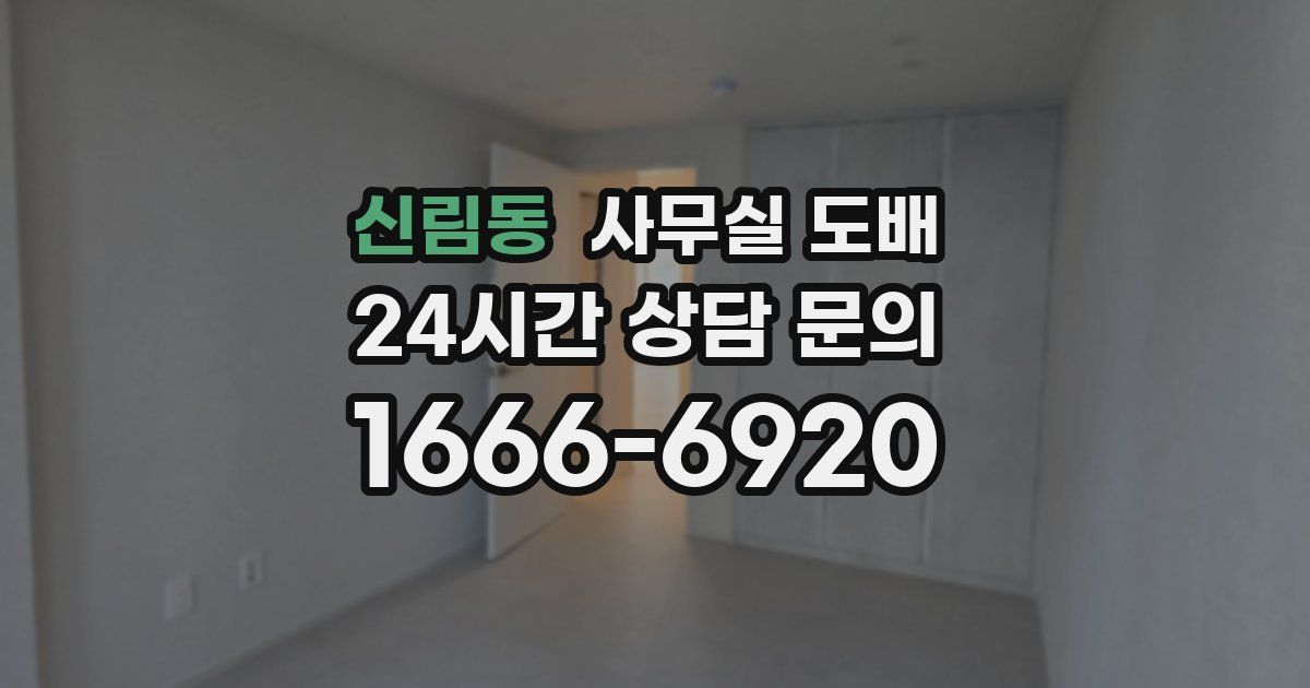 신림동 사무실 도배