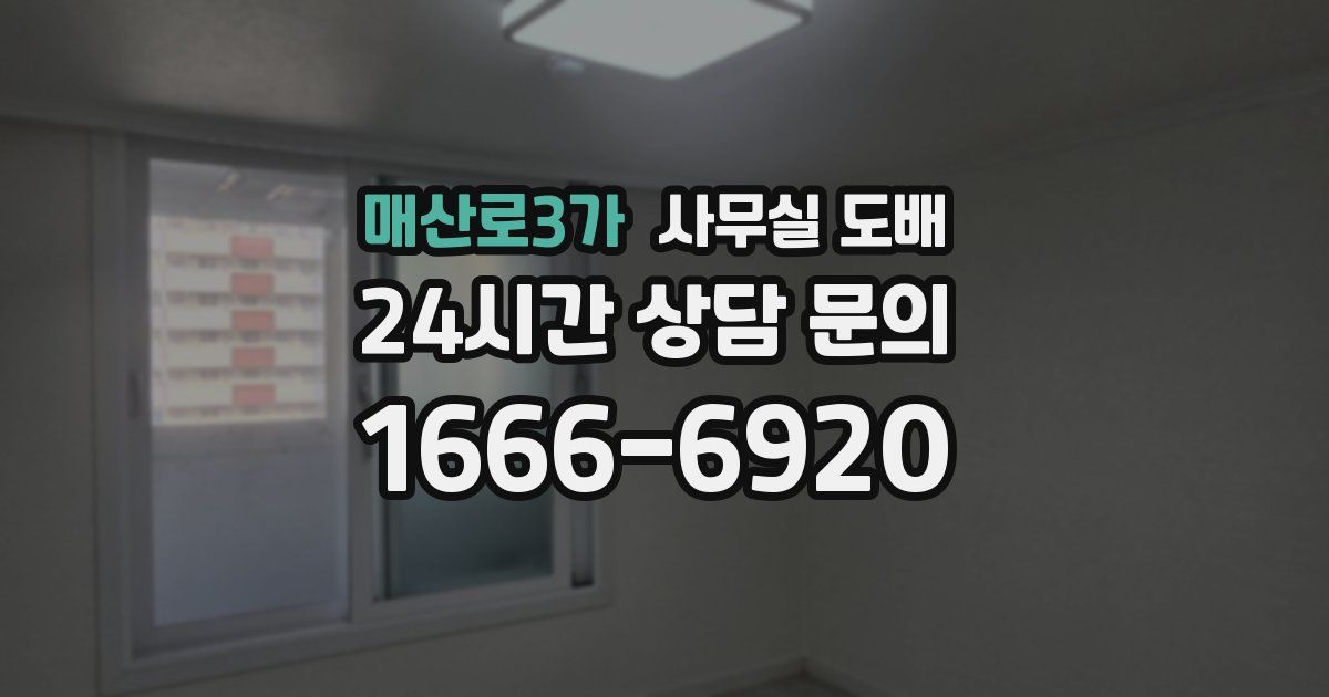 매산로3가 사무실 도배