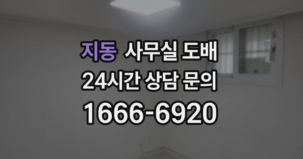 지동 사무실 도배