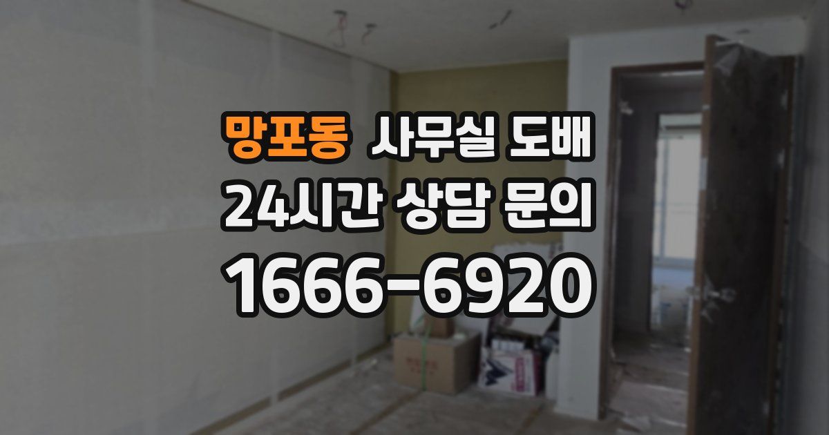 망포동 사무실 도배