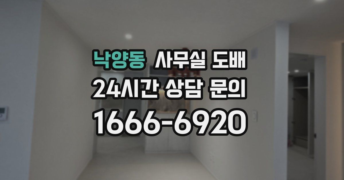 낙양동 사무실 도배