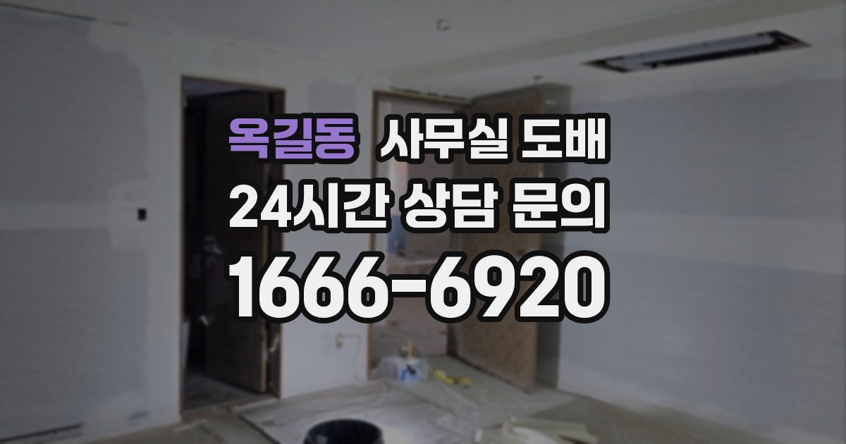 옥길동 사무실 도배