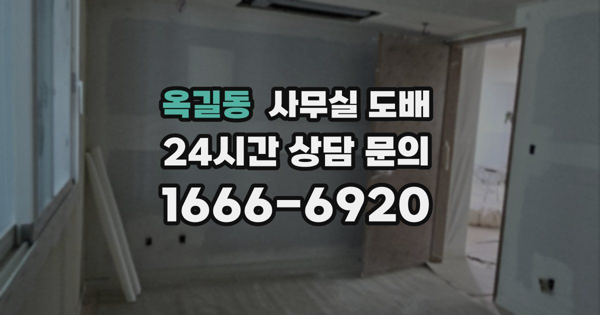 옥길동 사무실 도배