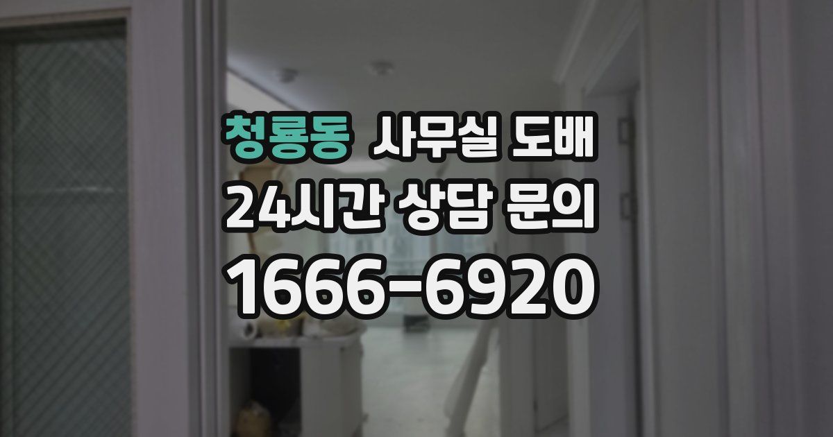 청룡동 사무실 도배
