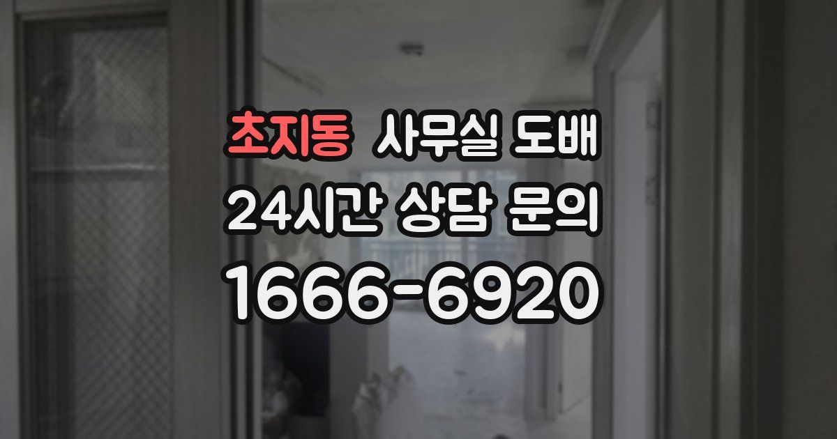 초지동 사무실 도배