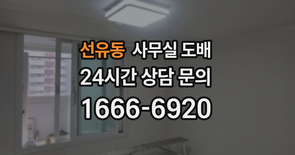 선유동 사무실 도배