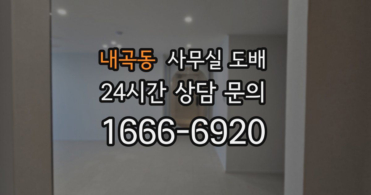 내곡동 사무실 도배