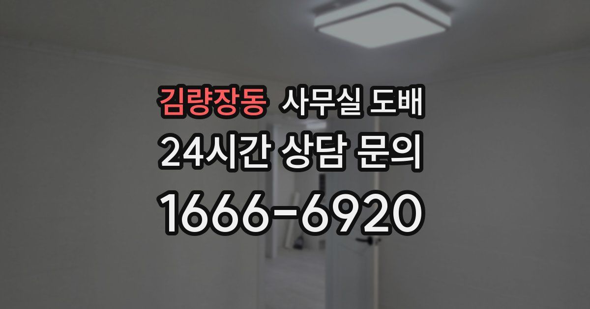 김량장동 사무실 도배