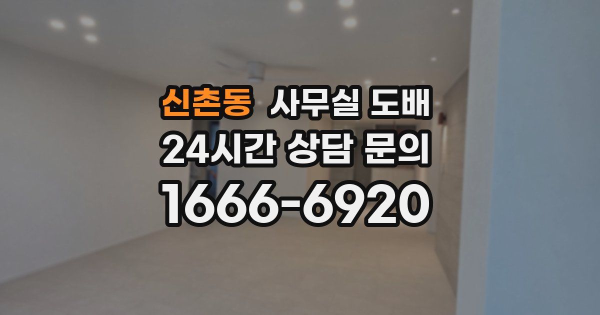 신촌동 사무실 도배