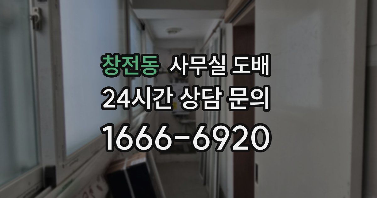 창전동 사무실 도배