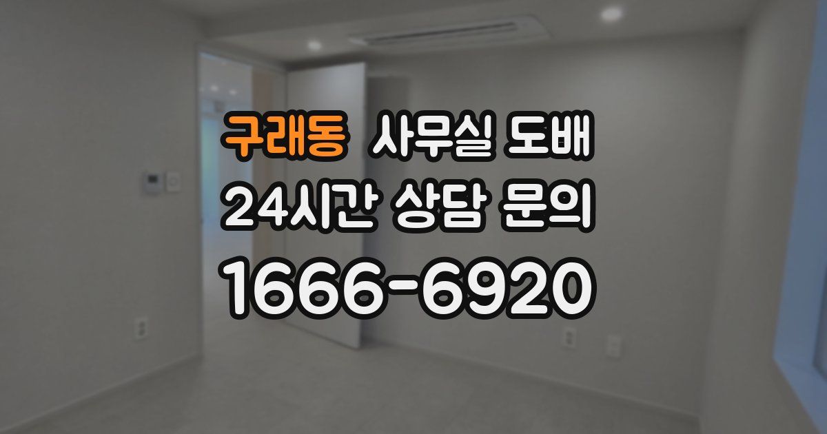 구래동 사무실 도배