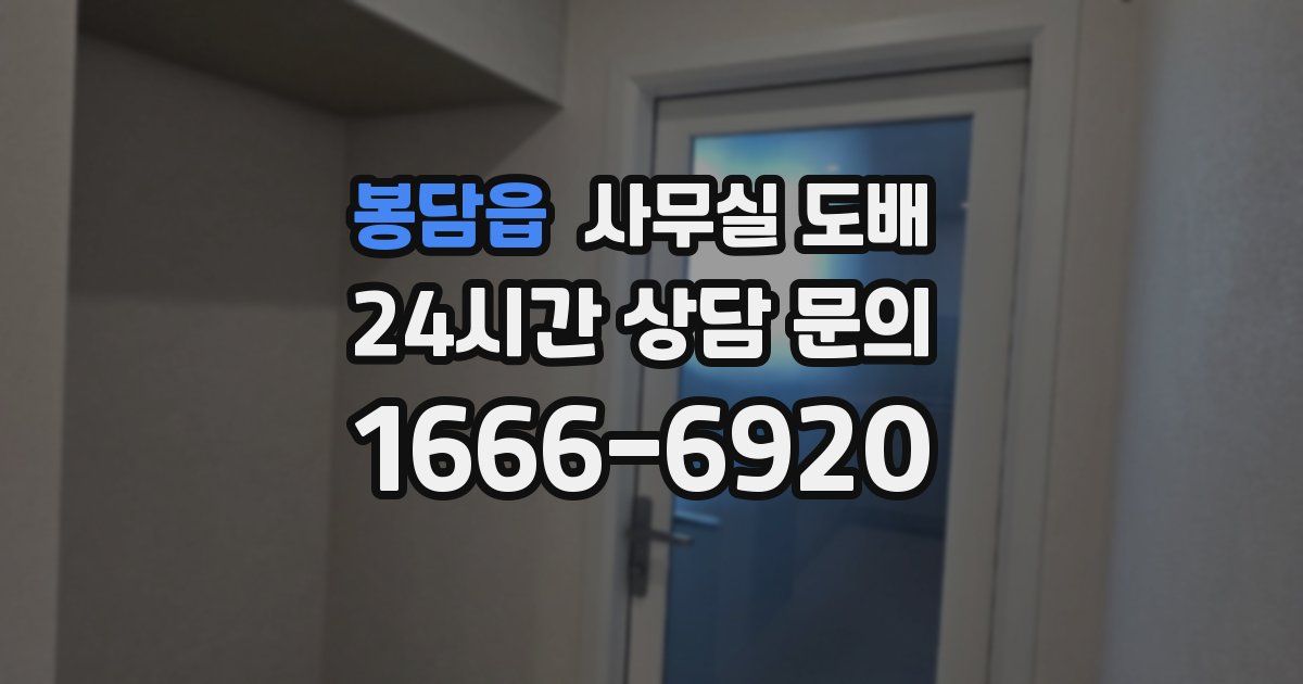 봉담읍 사무실 도배