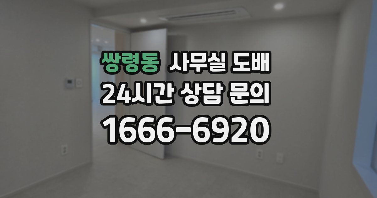 쌍령동 사무실 도배
