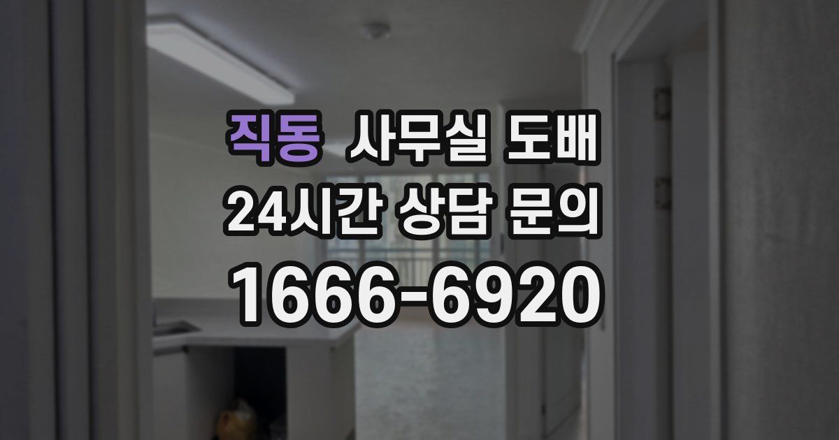 직동 사무실 도배